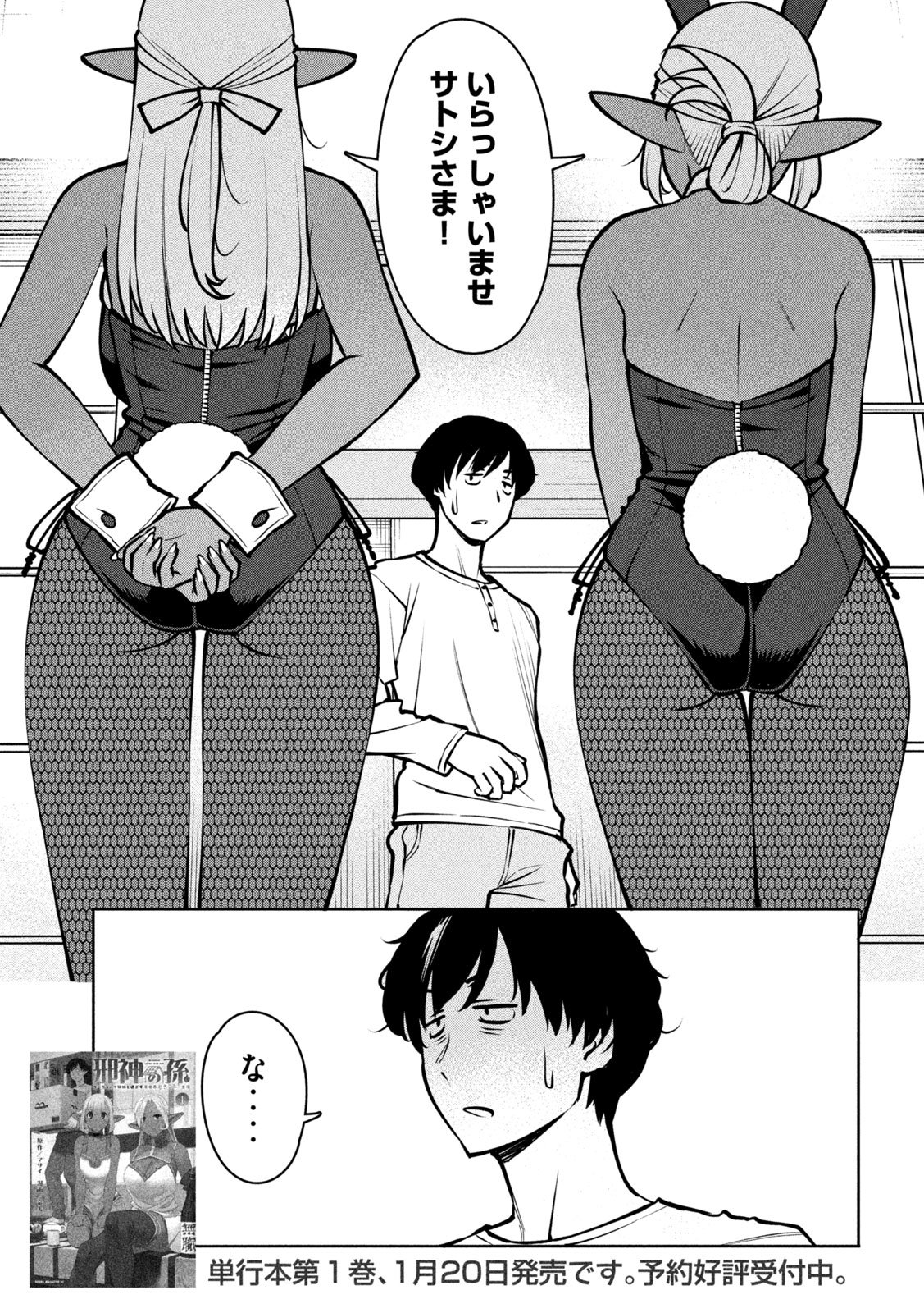 Jashin no Mago - Chapter 5 - Page 1