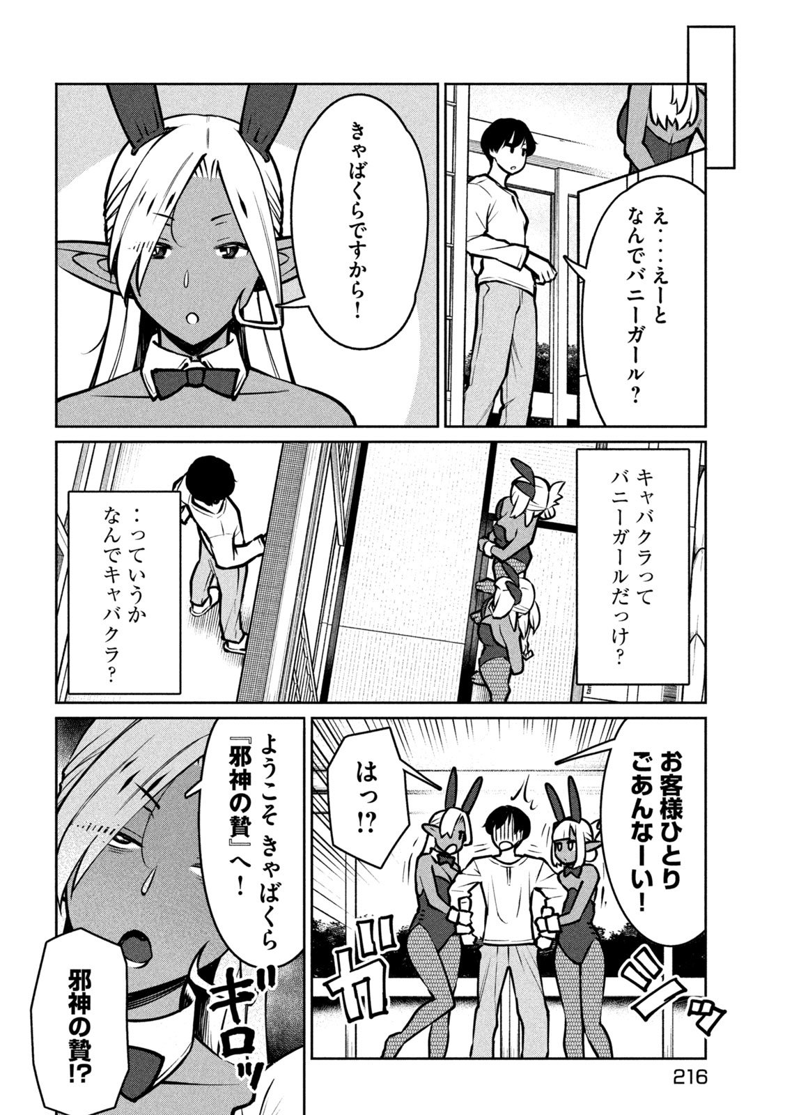 Jashin no Mago - Chapter 5 - Page 10