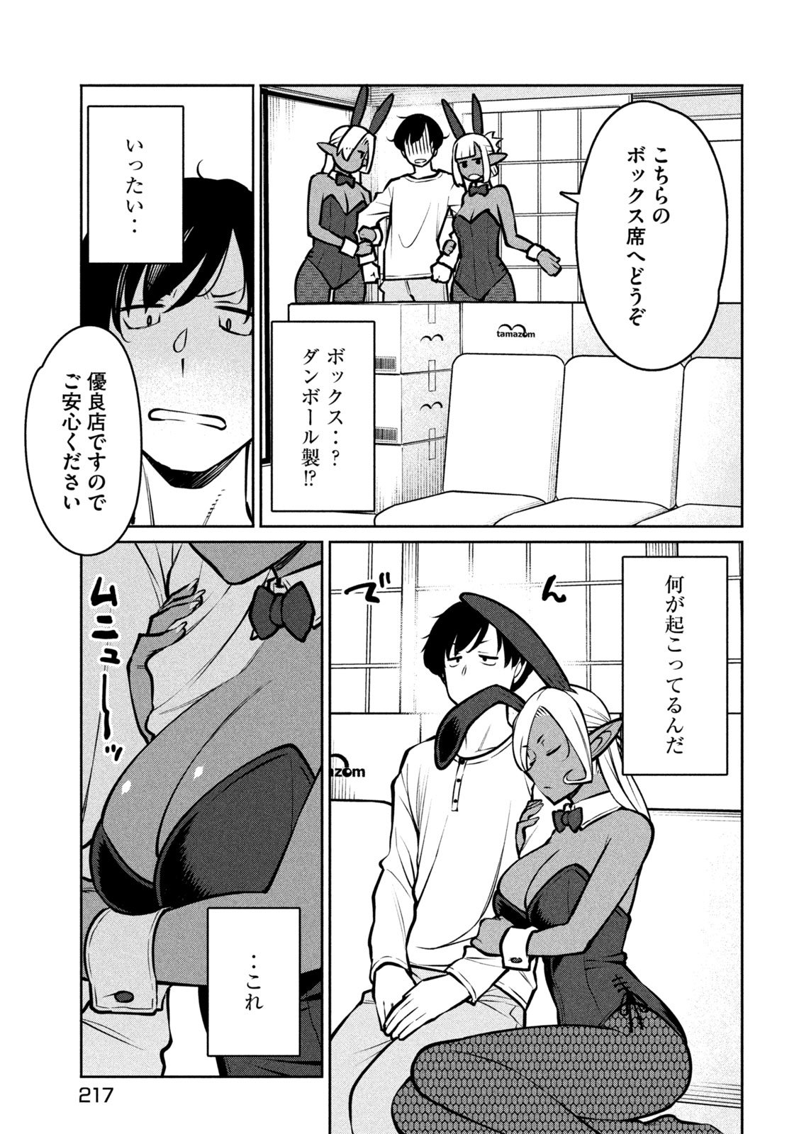 Jashin no Mago - Chapter 5 - Page 11