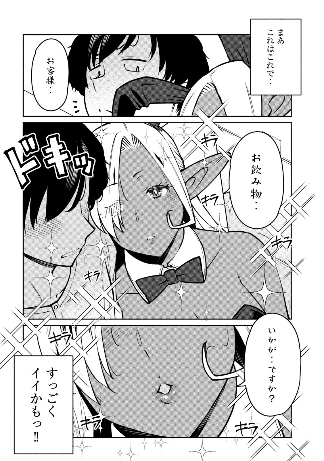 Jashin no Mago - Chapter 5 - Page 12