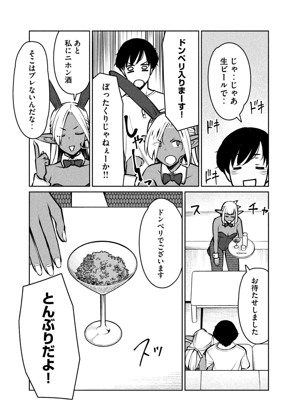 Jashin no Mago - Chapter 5 - Page 13