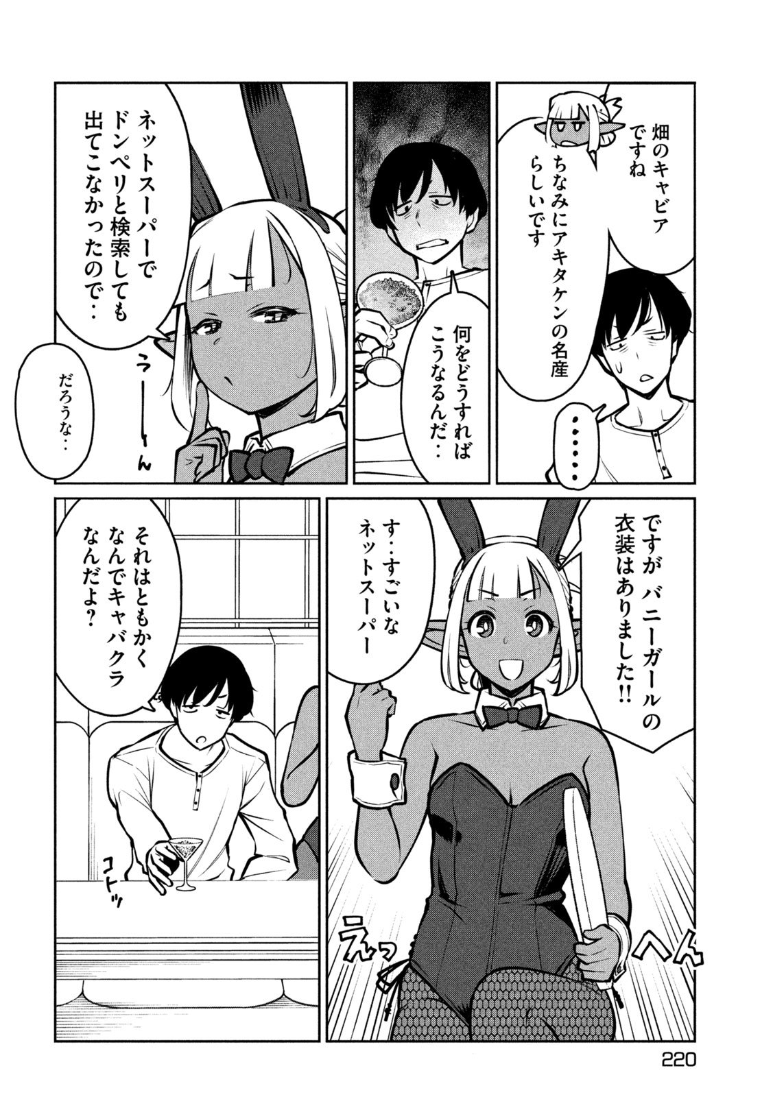 Jashin no Mago - Chapter 5 - Page 14