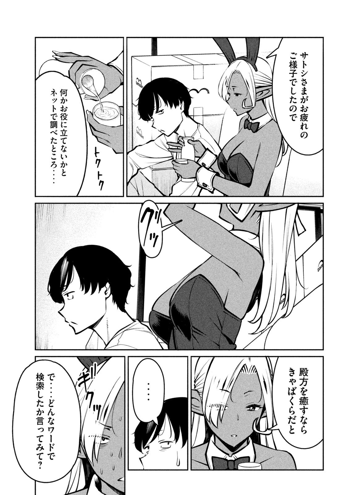 Jashin no Mago - Chapter 5 - Page 15