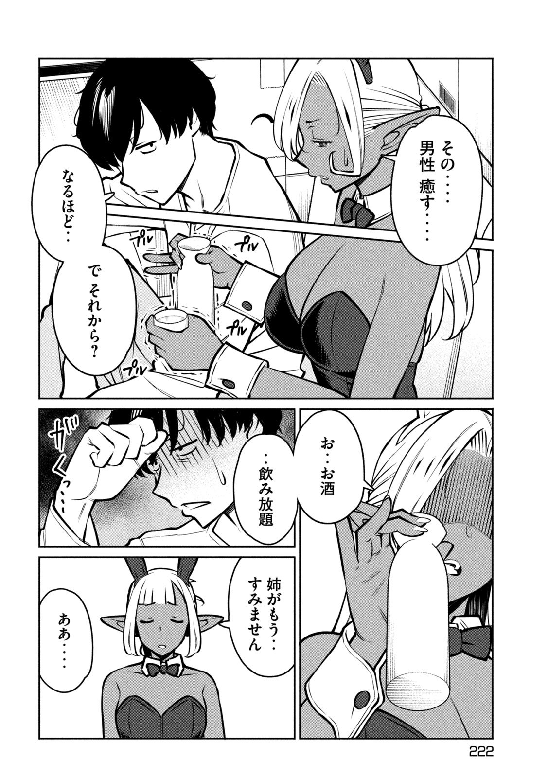 Jashin no Mago - Chapter 5 - Page 16