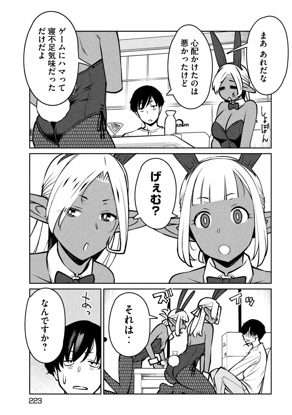 Jashin no Mago - Chapter 5 - Page 17