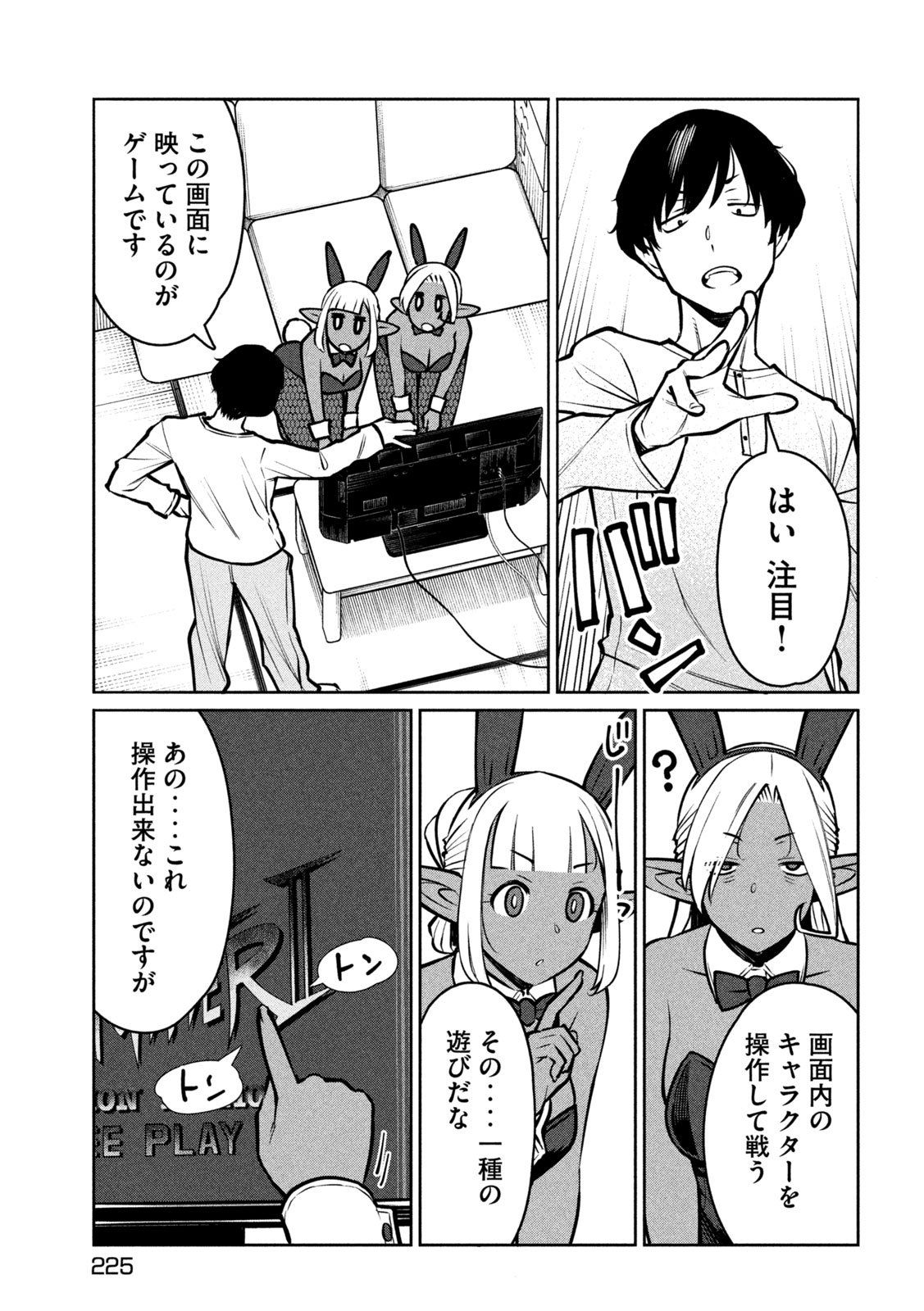 Jashin no Mago - Chapter 5 - Page 19