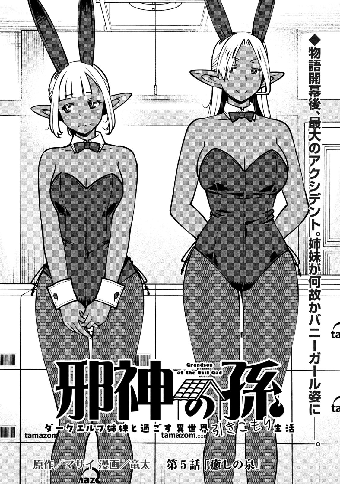 Jashin no Mago - Chapter 5 - Page 2