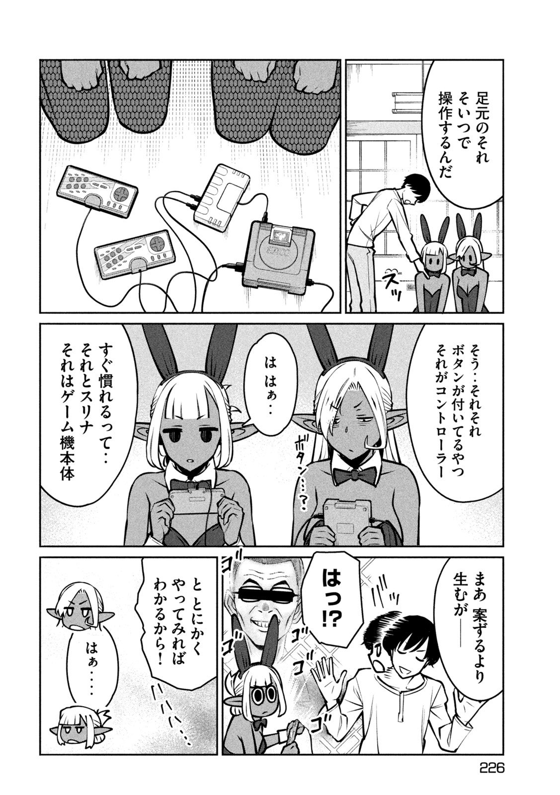 Jashin no Mago - Chapter 5 - Page 20