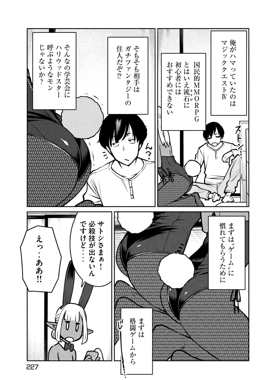 Jashin no Mago - Chapter 5 - Page 21