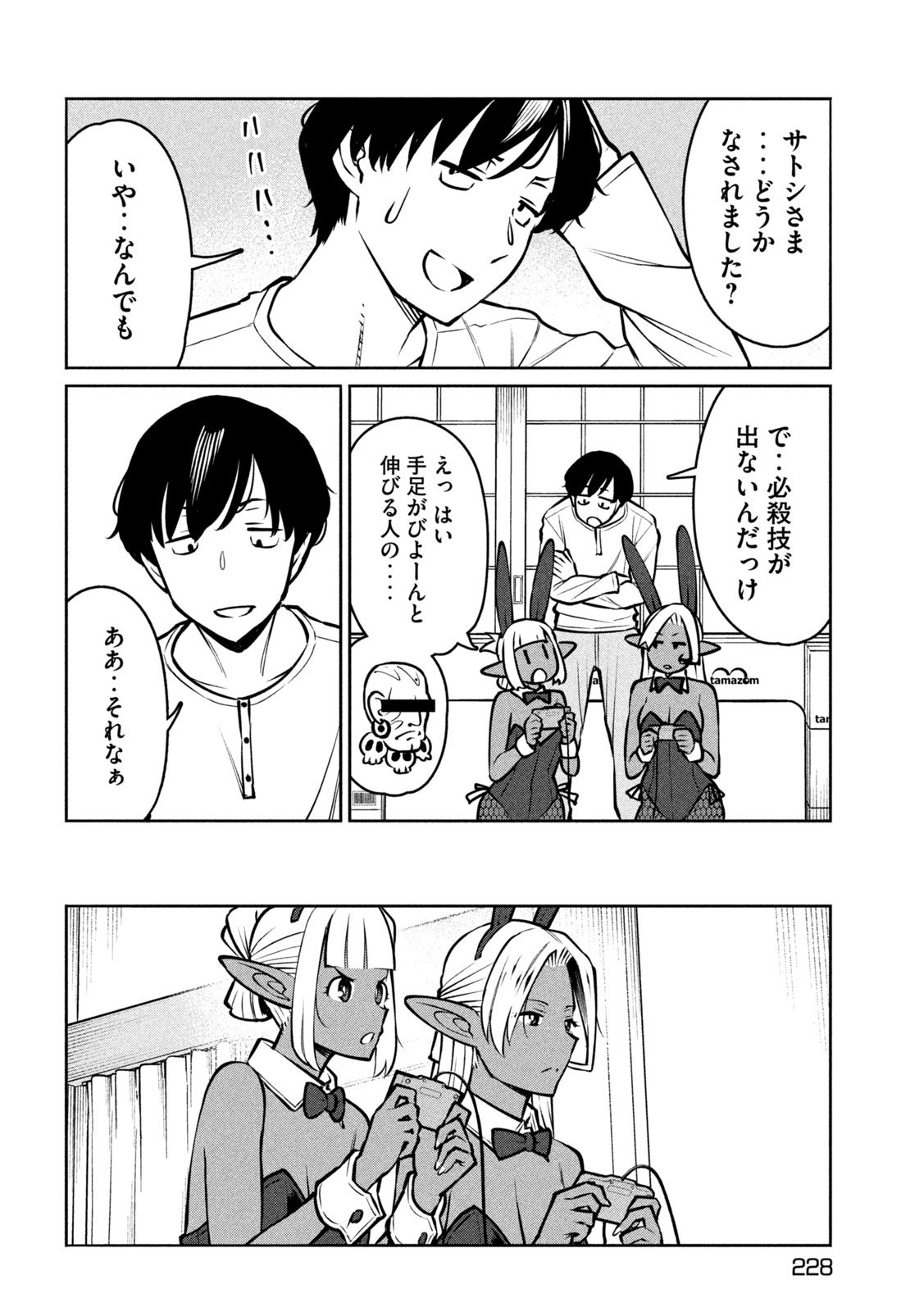 Jashin no Mago - Chapter 5 - Page 22