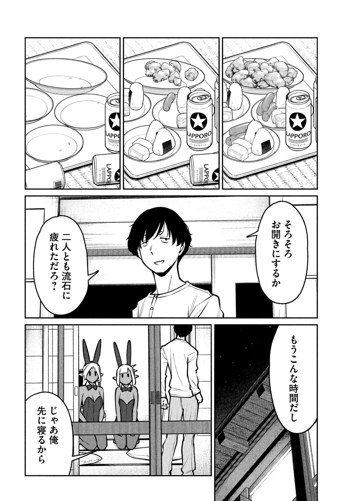 Jashin no Mago - Chapter 5 - Page 24