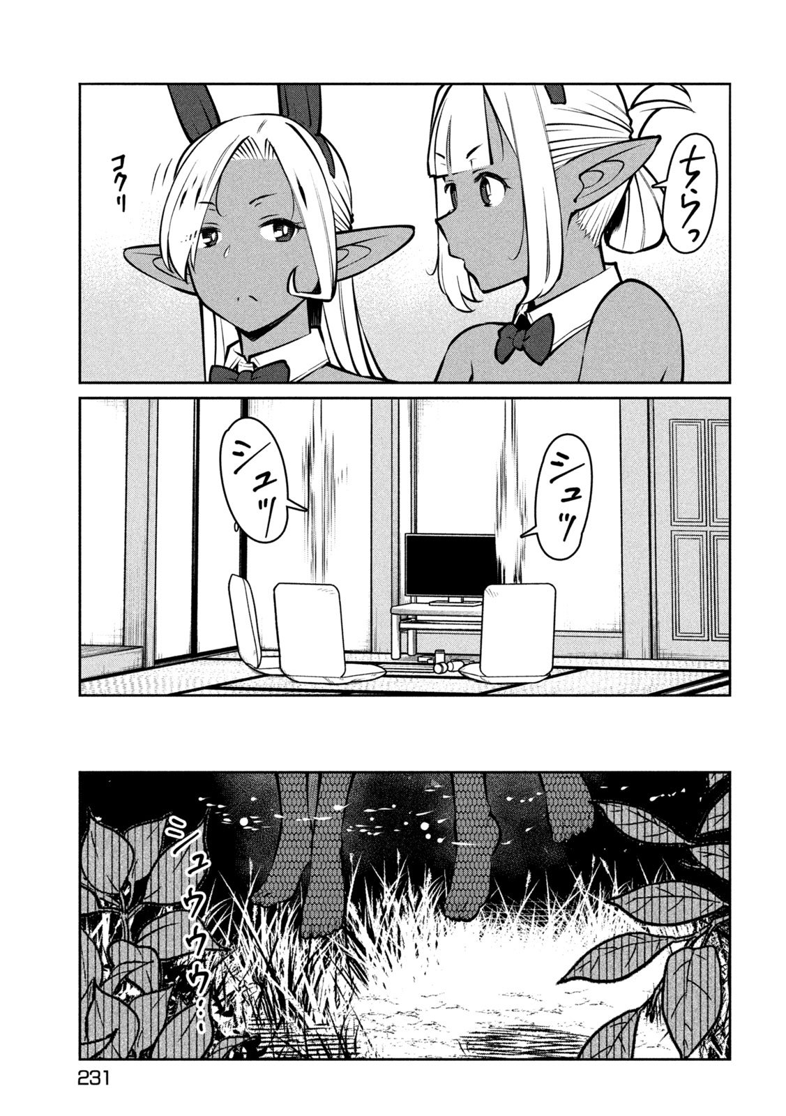Jashin no Mago - Chapter 5 - Page 25