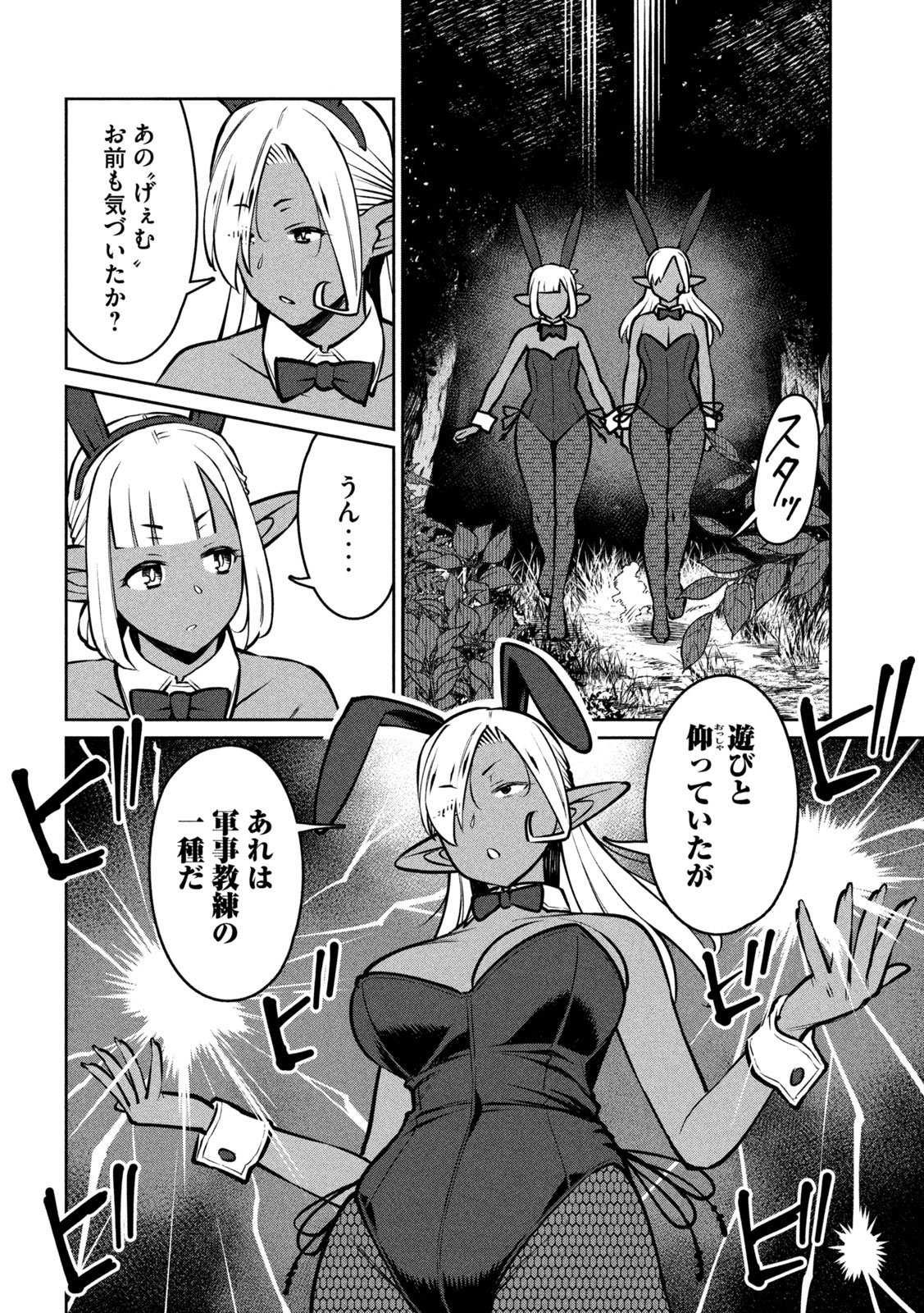 Jashin no Mago - Chapter 5 - Page 26