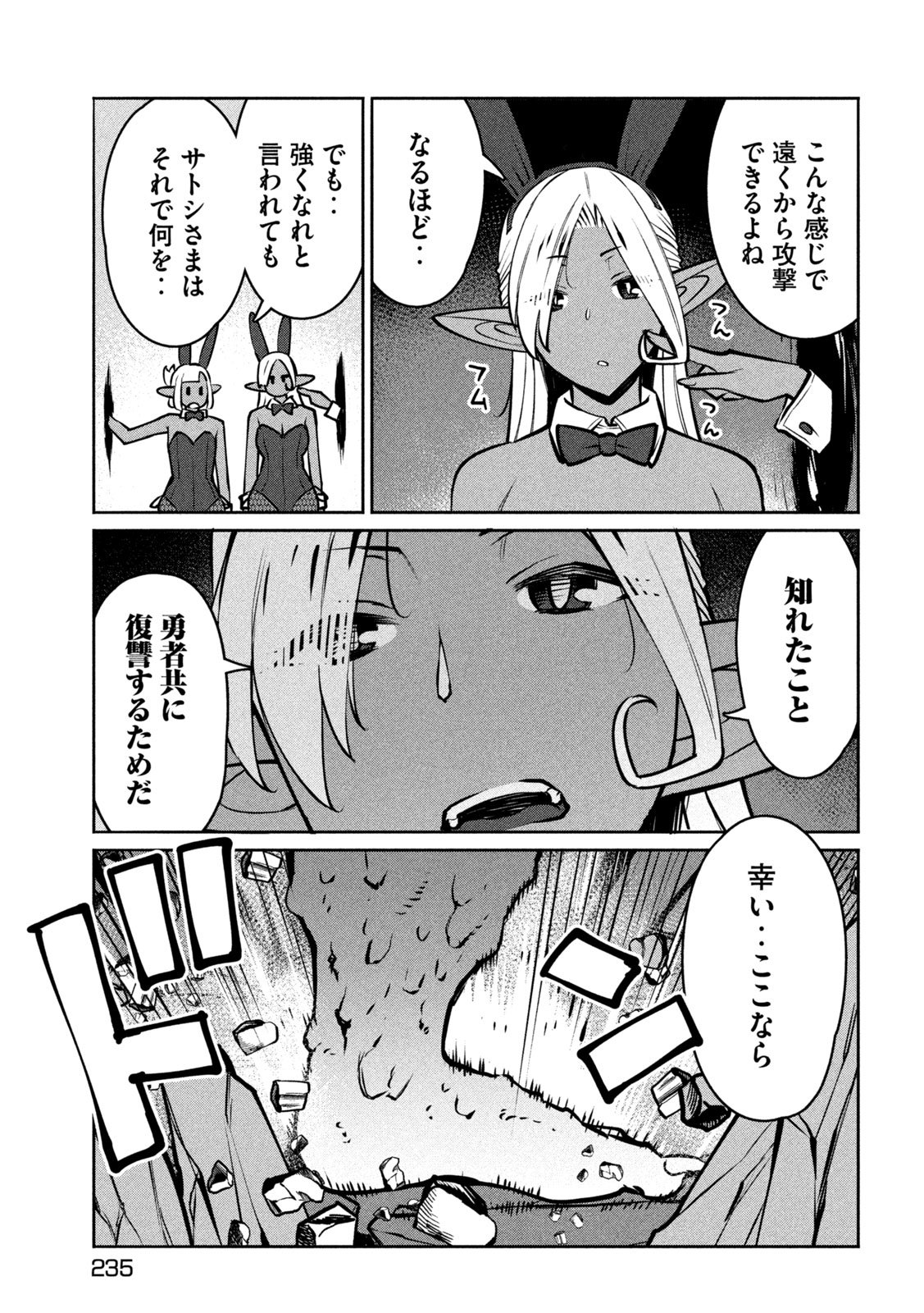 Jashin no Mago - Chapter 5 - Page 29