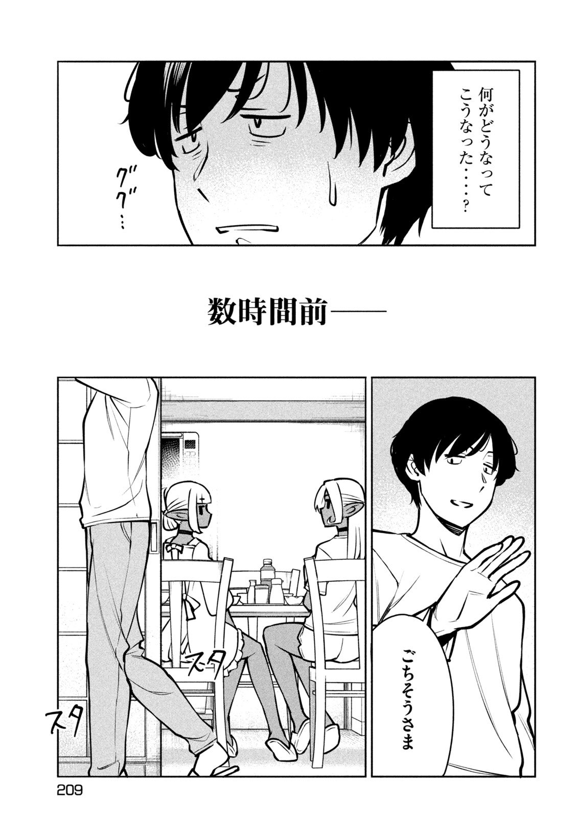 Jashin no Mago - Chapter 5 - Page 3