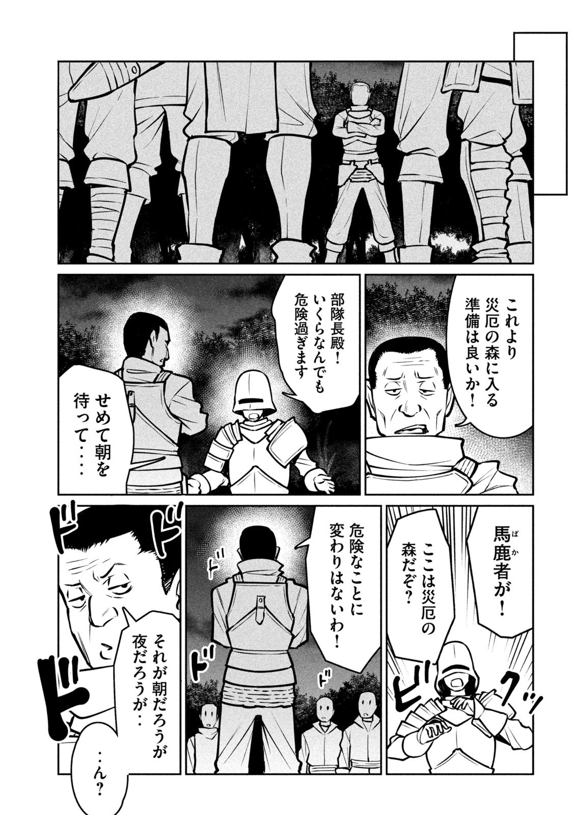 Jashin no Mago - Chapter 5 - Page 31