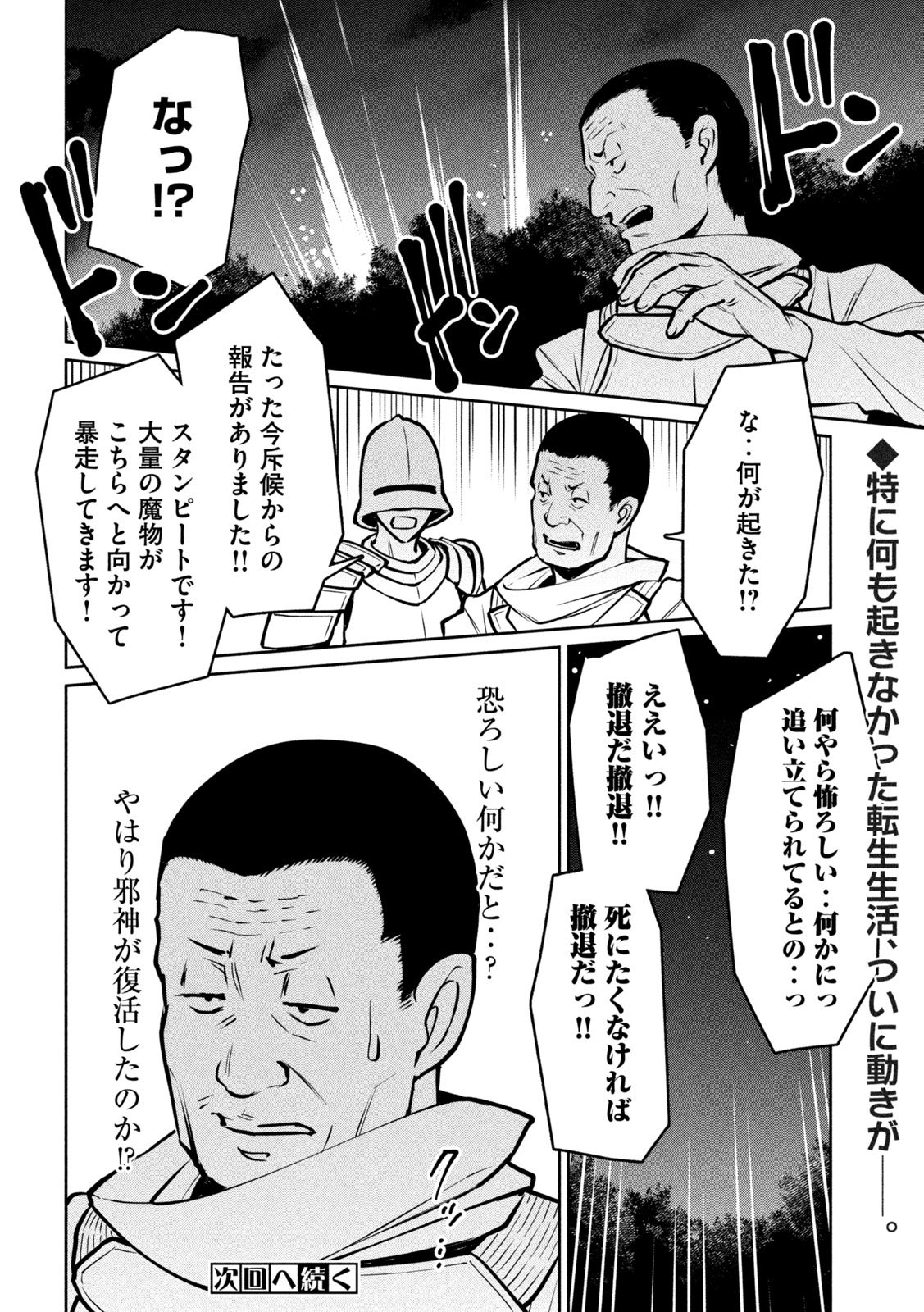 Jashin no Mago - Chapter 5 - Page 32