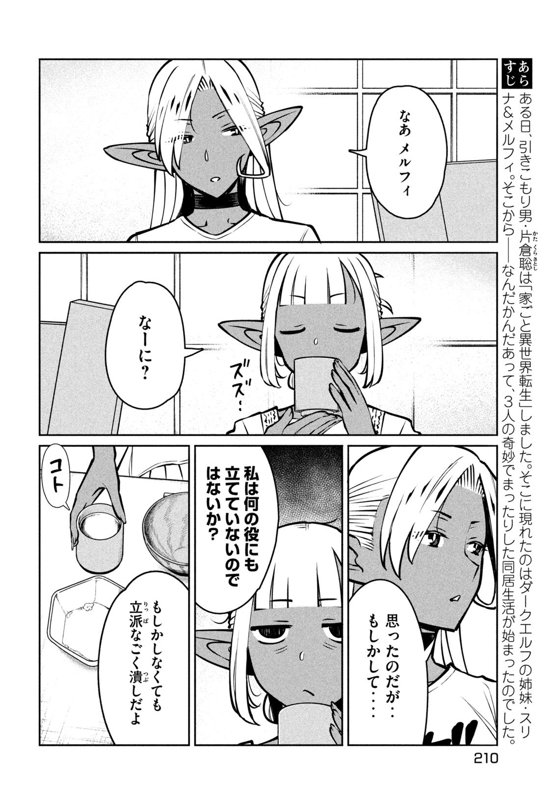 Jashin no Mago - Chapter 5 - Page 4
