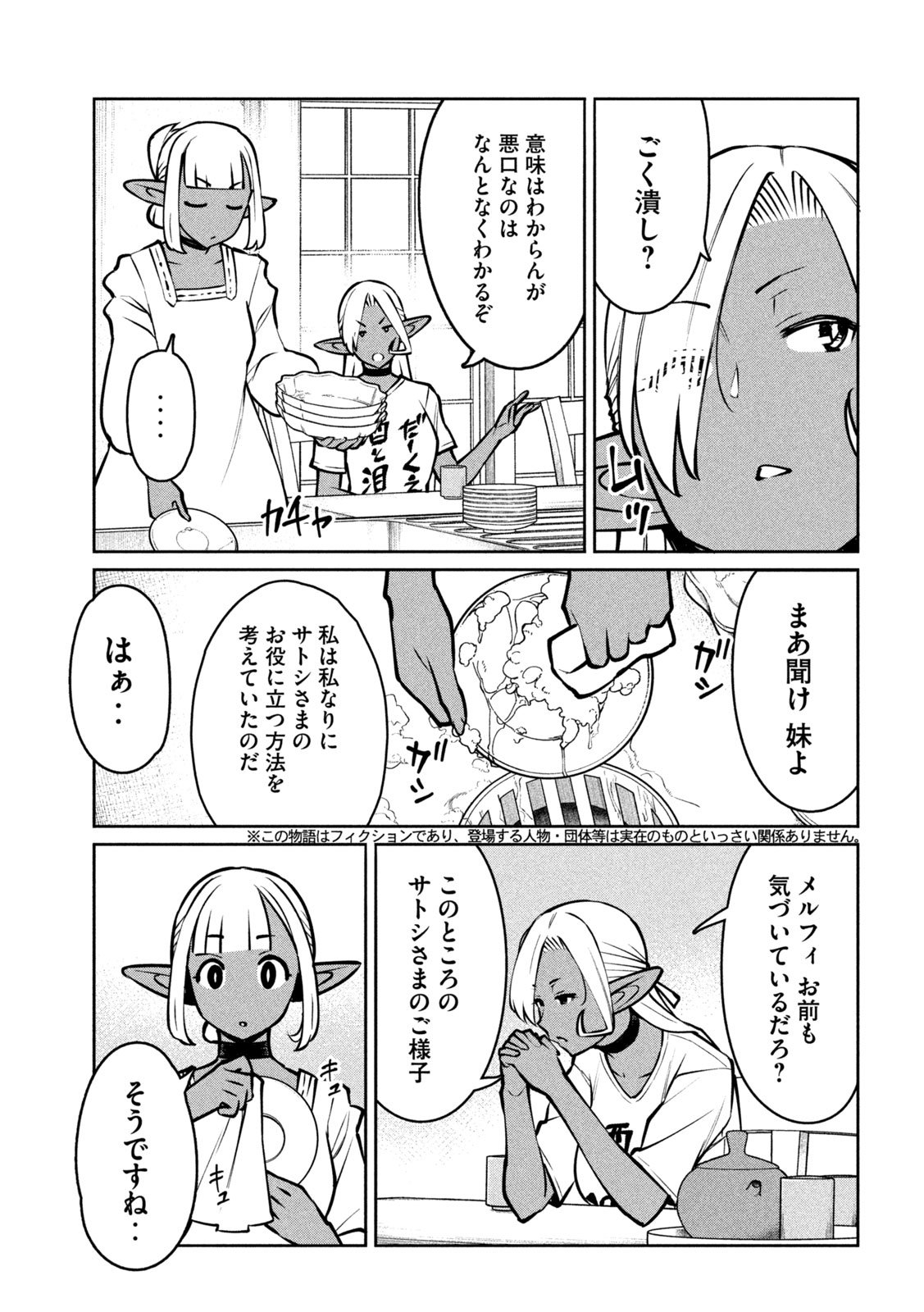 Jashin no Mago - Chapter 5 - Page 5