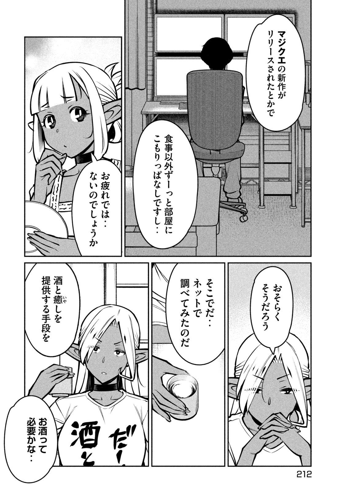 Jashin no Mago - Chapter 5 - Page 6