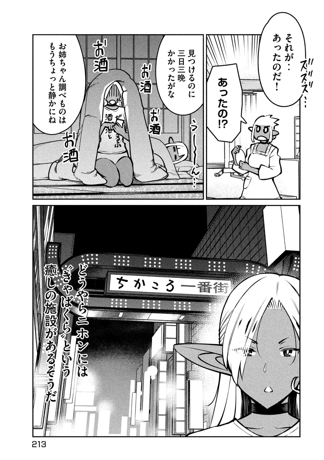 Jashin no Mago - Chapter 5 - Page 7