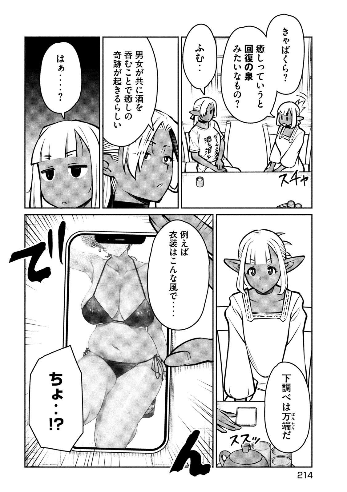 Jashin no Mago - Chapter 5 - Page 8