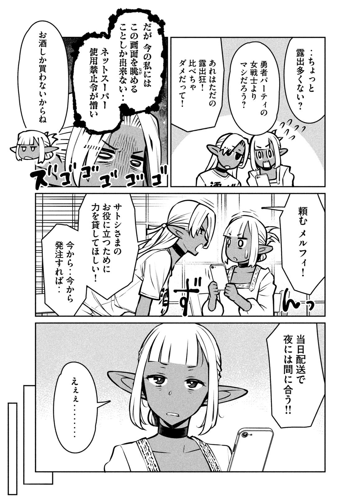 Jashin no Mago - Chapter 5 - Page 9