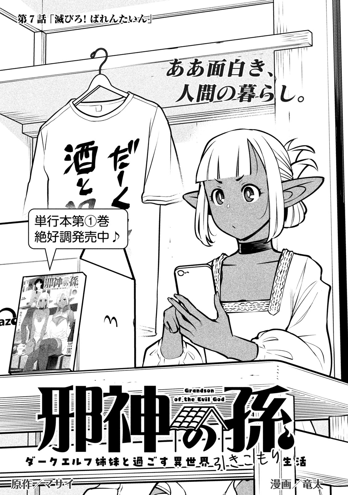 Jashin no Mago - Chapter 7 - Page 1