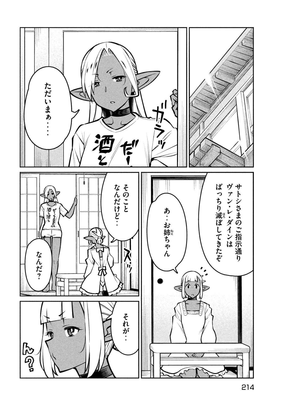 Jashin no Mago - Chapter 7 - Page 10