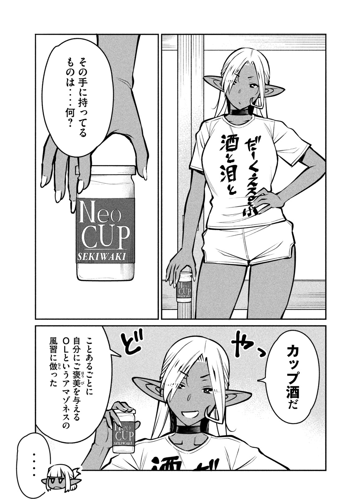 Jashin no Mago - Chapter 7 - Page 11