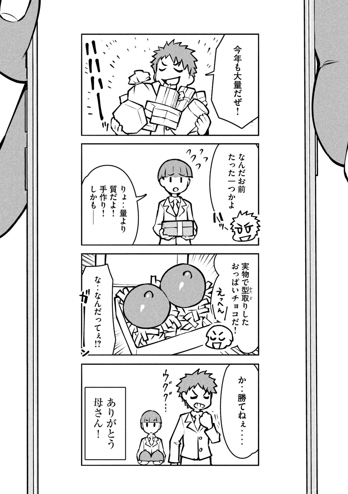 Jashin no Mago - Chapter 7 - Page 14