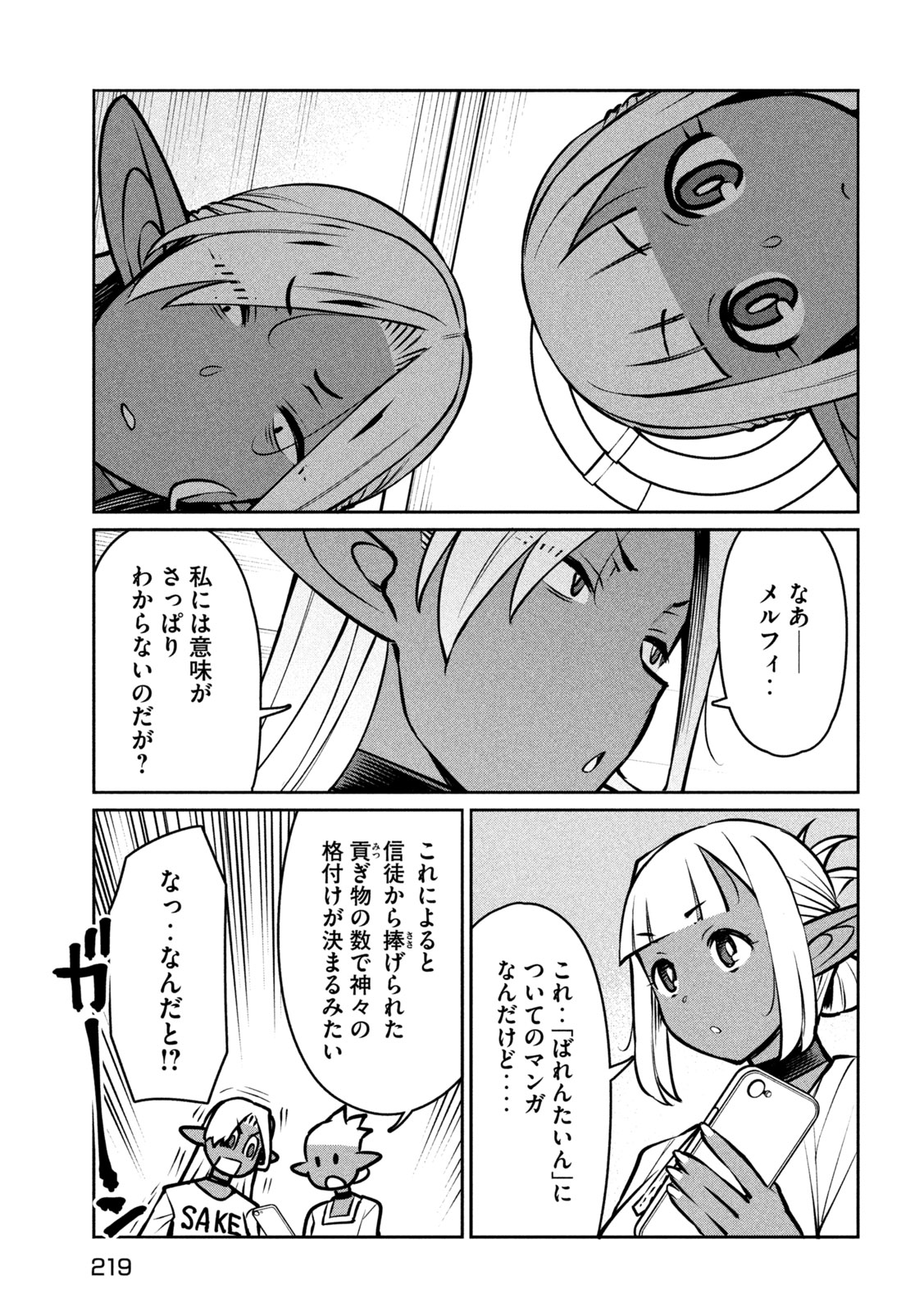 Jashin no Mago - Chapter 7 - Page 15