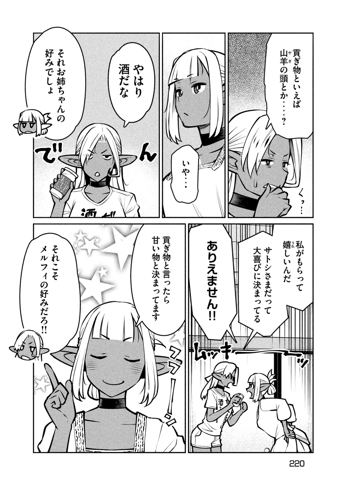 Jashin no Mago - Chapter 7 - Page 16