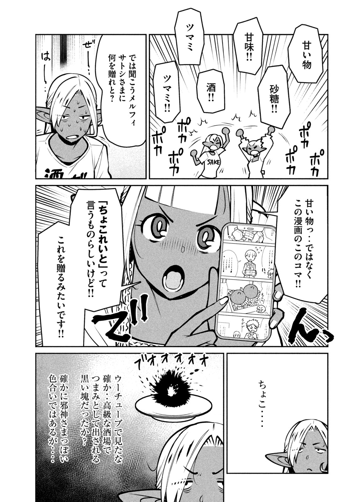 Jashin no Mago - Chapter 7 - Page 17