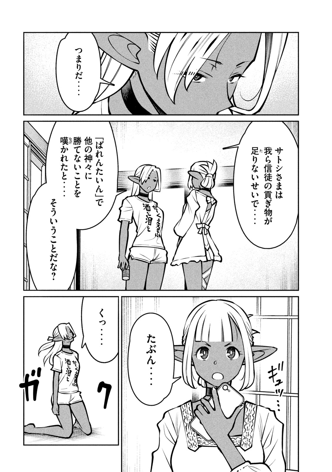 Jashin no Mago - Chapter 7 - Page 18