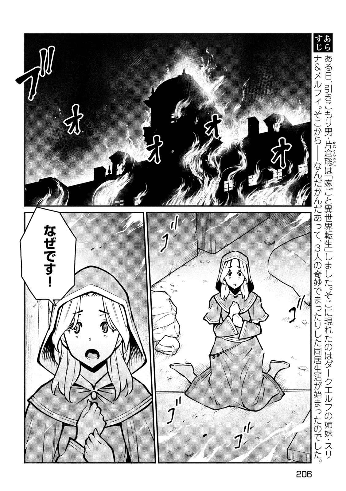 Jashin no Mago - Chapter 7 - Page 2