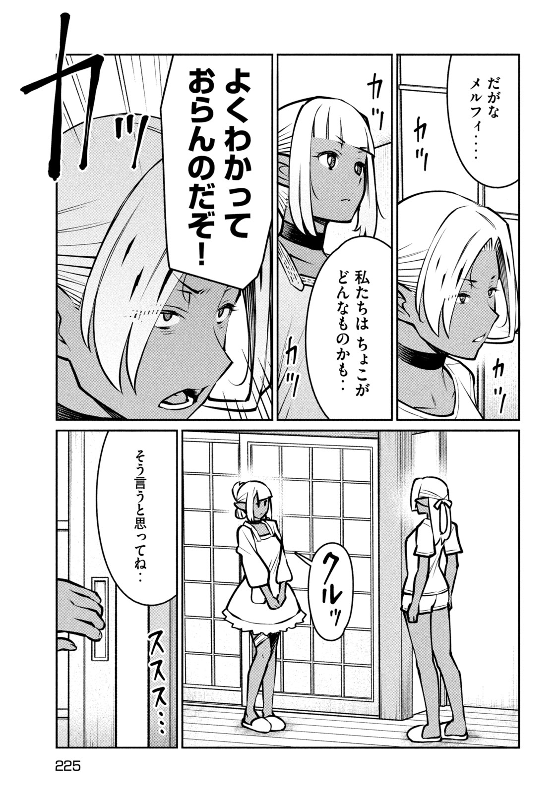 Jashin no Mago - Chapter 7 - Page 21