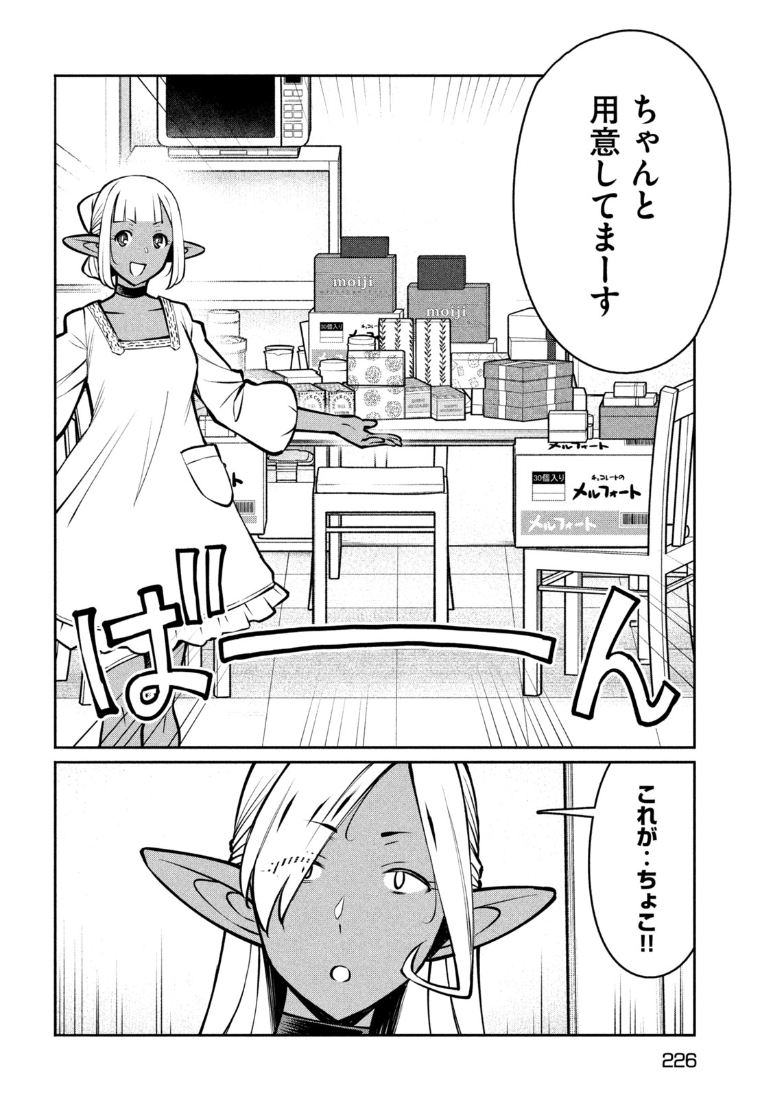 Jashin no Mago - Chapter 7 - Page 22