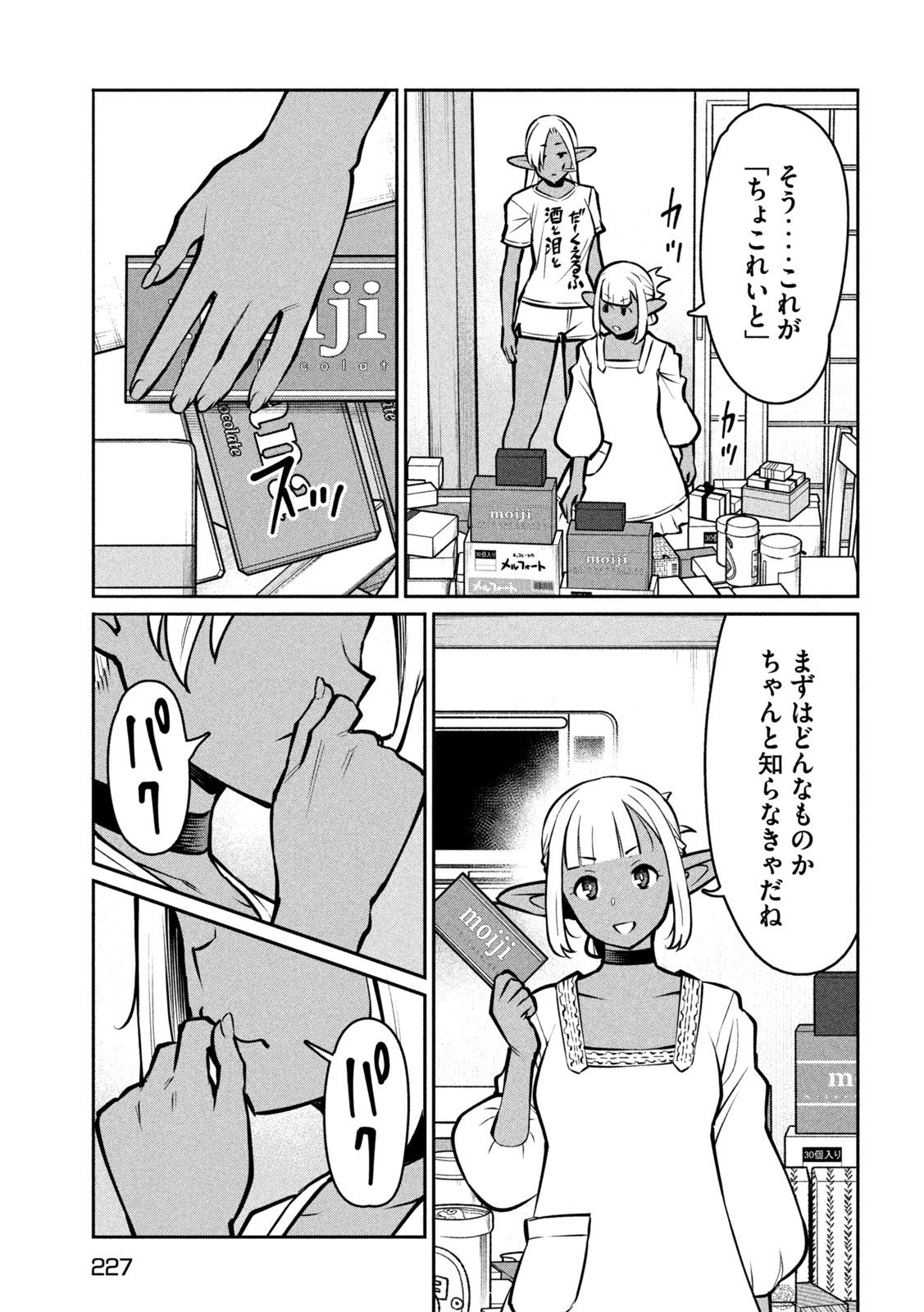 Jashin no Mago - Chapter 7 - Page 23