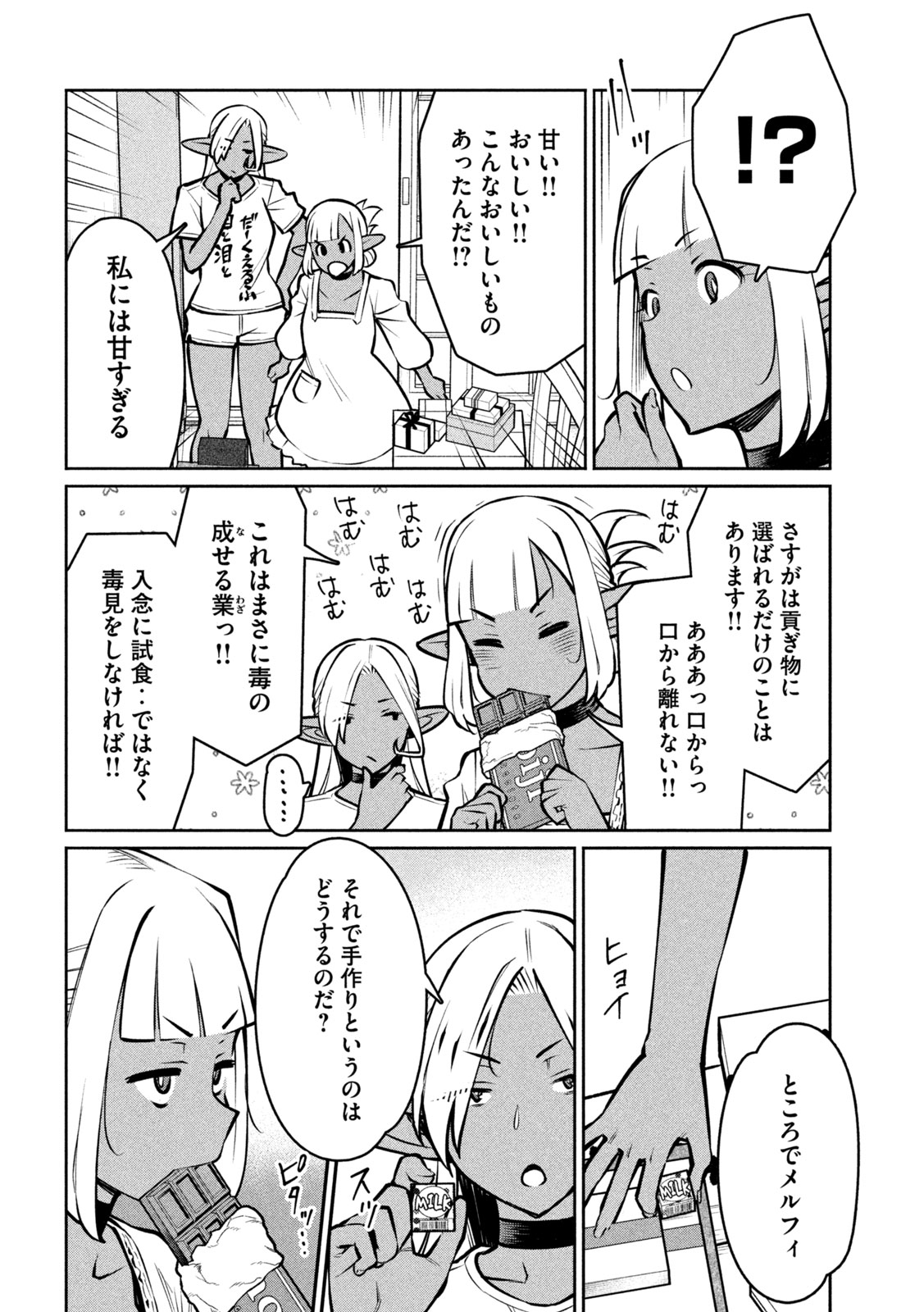 Jashin no Mago - Chapter 7 - Page 24