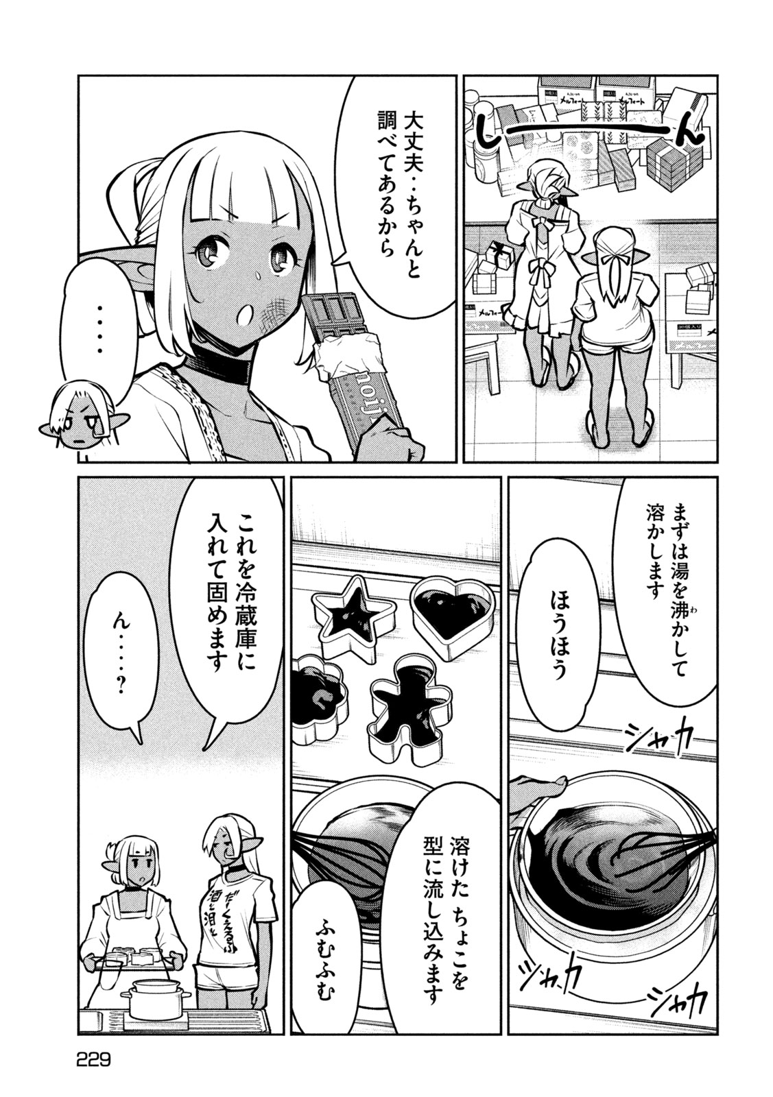 Jashin no Mago - Chapter 7 - Page 25