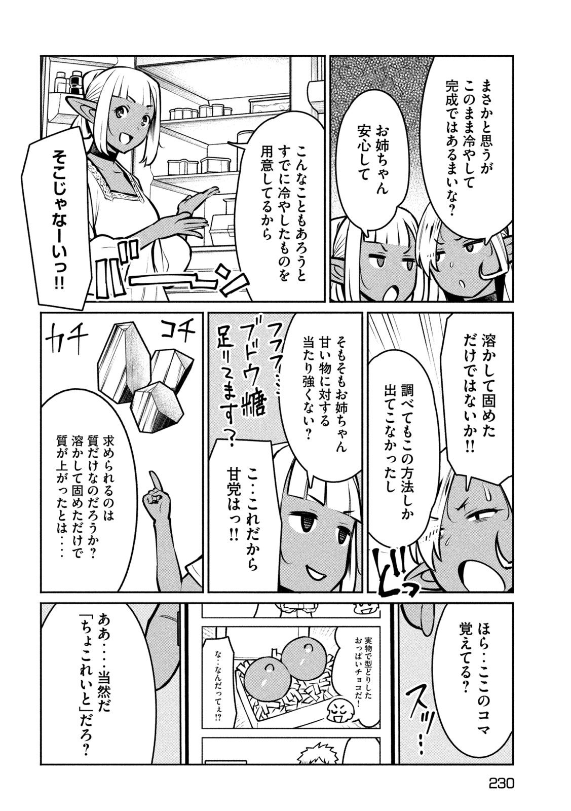 Jashin no Mago - Chapter 7 - Page 26