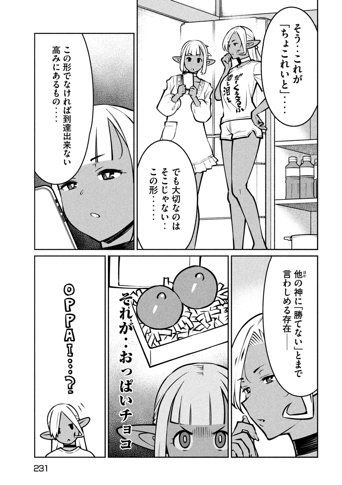 Jashin no Mago - Chapter 7 - Page 27