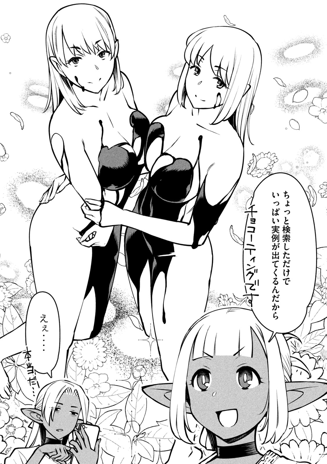 Jashin no Mago - Chapter 7 - Page 28