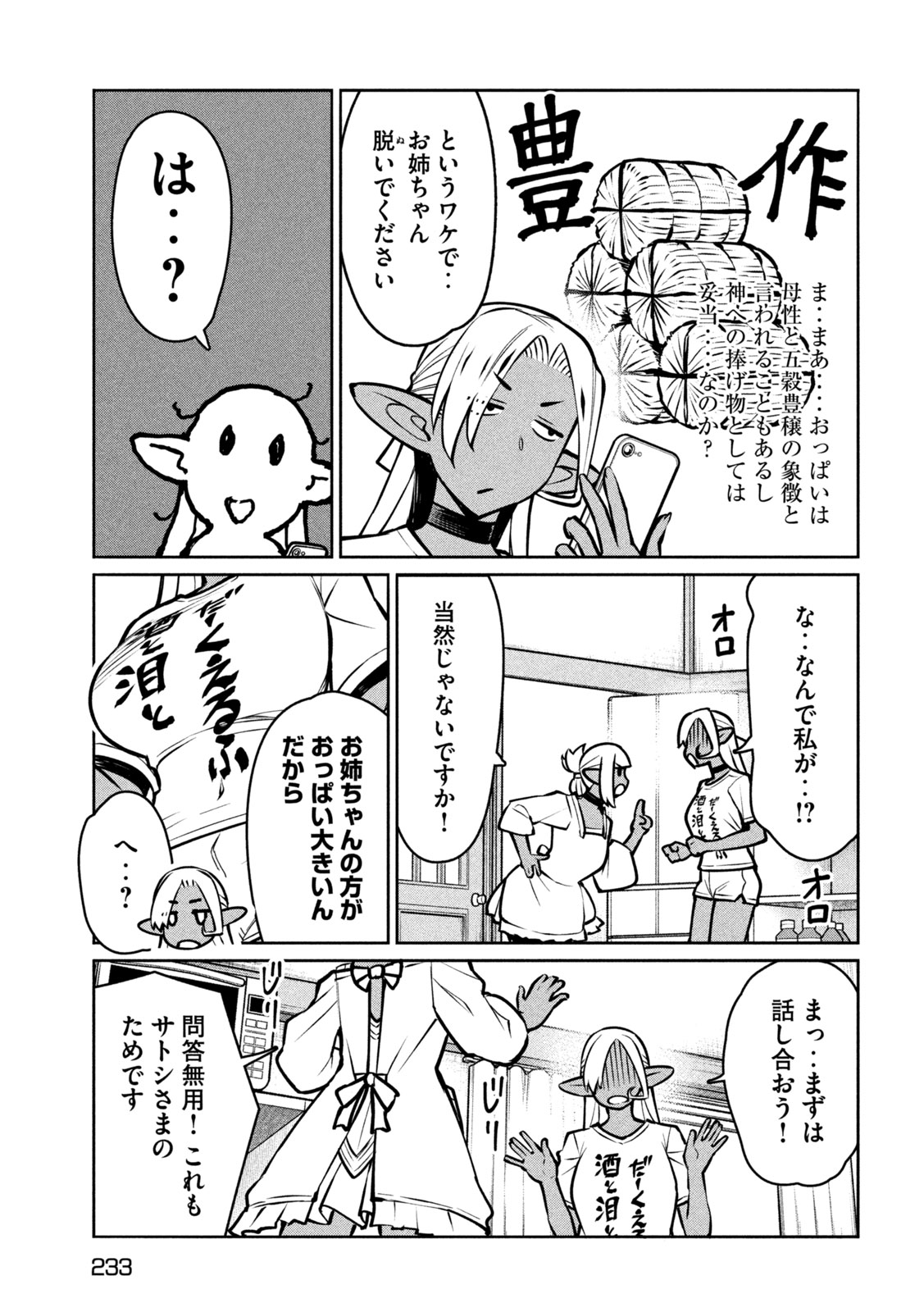 Jashin no Mago - Chapter 7 - Page 29