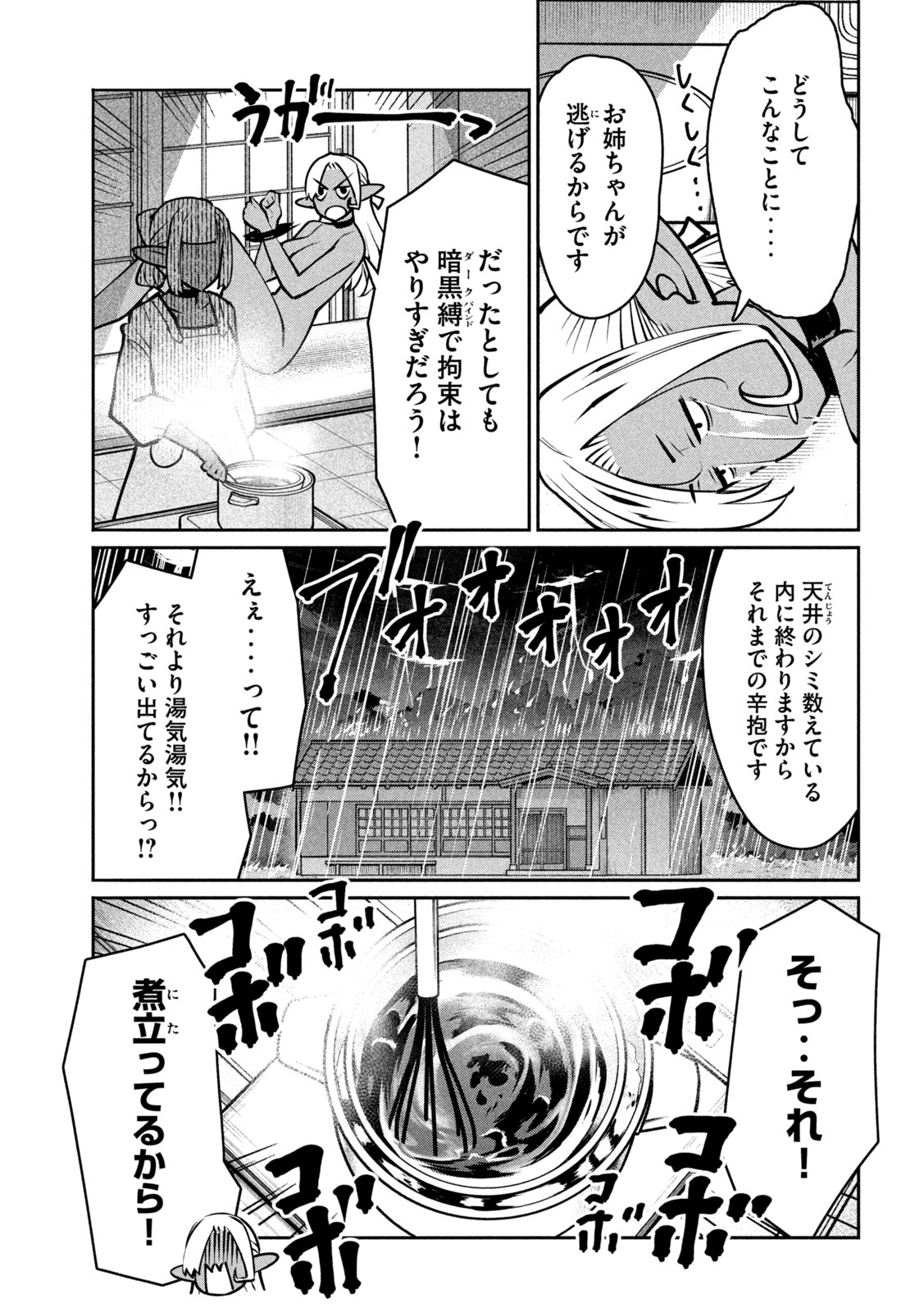 Jashin no Mago - Chapter 7 - Page 31