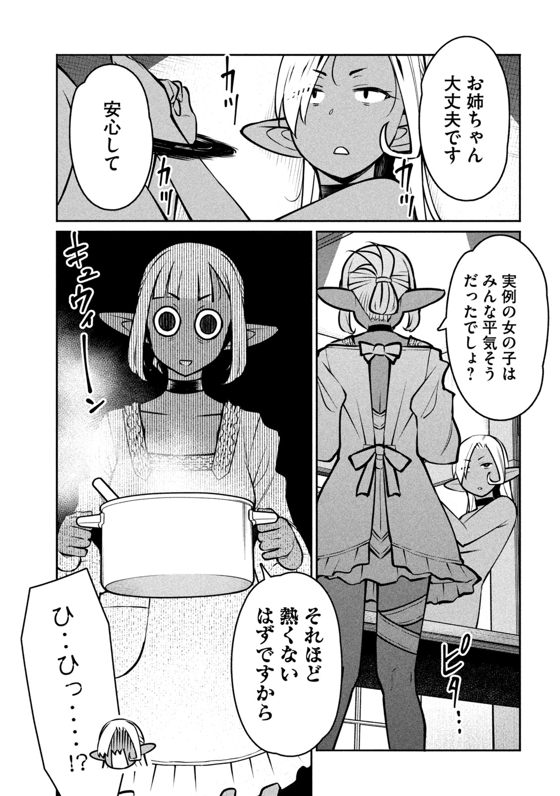 Jashin no Mago - Chapter 7 - Page 33