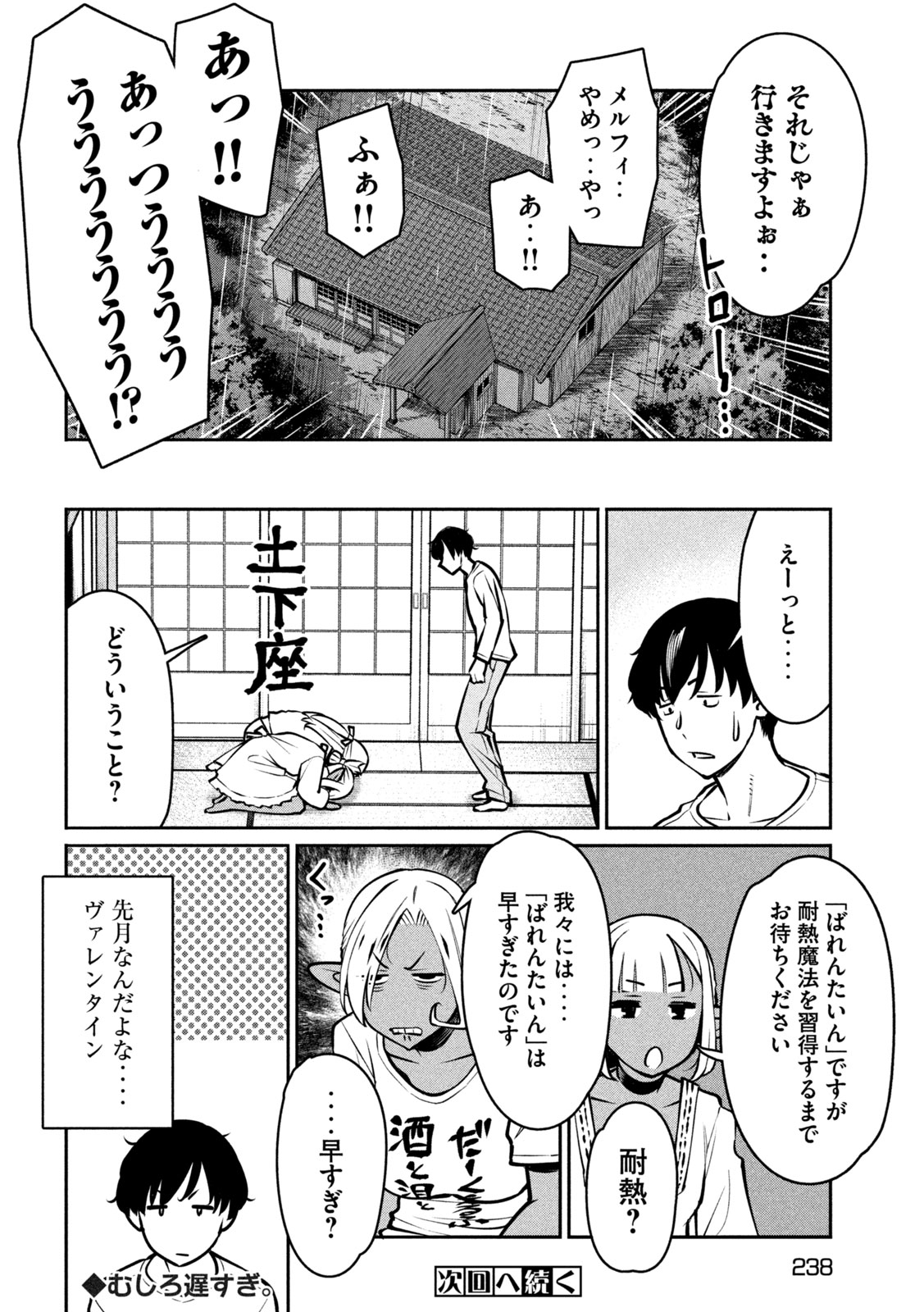 Jashin no Mago - Chapter 7 - Page 34