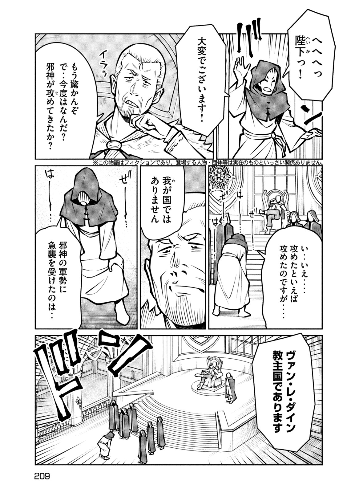 Jashin no Mago - Chapter 7 - Page 5