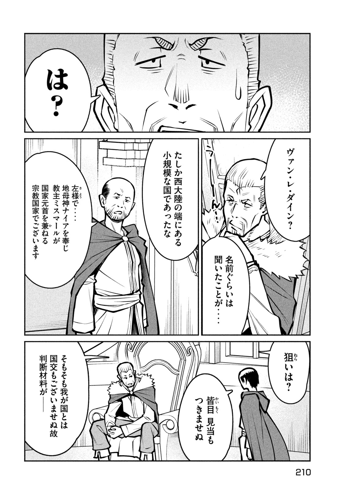 Jashin no Mago - Chapter 7 - Page 6